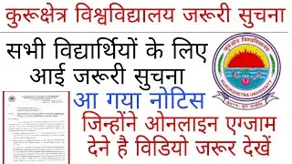 Kuk University Latest News | Kuk Exam Mode 2022 | Kuk Exam Update | Kuk Updates | Kuk Exam Updates
