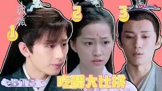 盘点《琉璃》中的“柠檬精” 第一非司凤莫属！| 【琉璃 Love And Redemption】| 成毅/袁冰妍/刘学义/张予曦 | 优酷 YOUKU