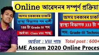 DME Grade III & IV  ||  Full Online Process || How to Apply ✓ DME Assam Job Grade III & IV ***