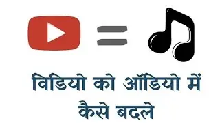 How To Convert Video To Audio in Android | Video Ko Audio Kaise Banaye in 2022