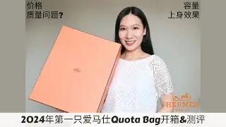 爱马仕Quota Bag开箱&测评: 价格/重量/尺寸/容量/上身效果/拿包经历/质量问题? 奶昔白vs.奶油白 🍦 Hermes Birkin 30 Unboxing & Review