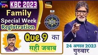 KBC Family Week Special Episode? || Que 9 का सही जवाब (24 अगस्त 2023) || RDH Sir || Sony LIV