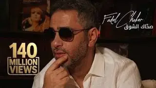 fadel shaker عزف على العود صحاك الشوق