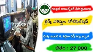 Central Ayurvedic Department Clerk Posts Notification 2019 || New Central Govt Clerk Jobs 2019