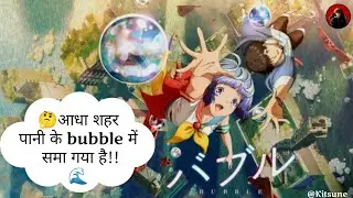 Si-Fi Anime Movie Bubble short explanation in Hindi 