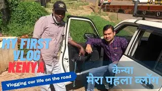 My First Vlog || ENGINEER LIFE || Nairobi Vlogs | Rahul K Prajapati Vlogs