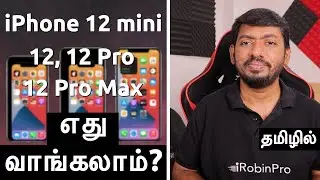 iPhone 12 mini, 12, Pro அல்லது Pro Max | எது வாங்கலாம்?