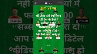 zim vs wi #dre#dream11team #cricketleague #dreamsports #dream11prediction  