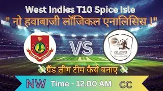 NW vs CC Dream11 Prediction|NW vs CC Dream11 Team|NW vs CC Final Match Preview Spice Isle T10