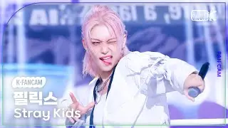 [K-Fancam] 스트레이 키즈 필릭스 직캠 'CEREMONY'(Stray Kids FELIX Fancam) @뮤직뱅크(Music Bank) 250822