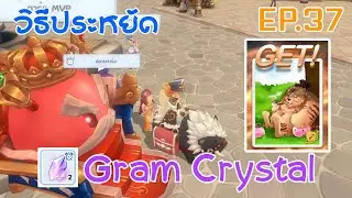 Ragnarok M Classic EP.37 วิธีประหยัด Gram Crystal เพื่อ Eddga Card