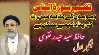 وسوسوں کے مقابلہ میں ربّ کی پناہ کیسے؟ شیطان ہرگز نہیں چاہے گا کہ آپ یہ درس سُنیں#bayyan #quran