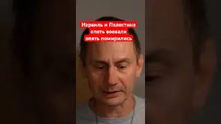 Опять повоевали опять помирились #ivensiya  #новости
