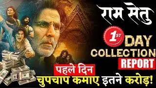 Here is the  Akshay Kumar&rsquo;s Ram Setu First Day Box Office Collection Report.