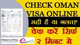 How to check Oman Visa Online || Oman Visa Kaise Check Kare || Oman Visa Check By Passport Number