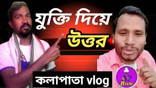 Kolapata Video Analysis | যুক্তির ভিত্তিতে উত্তর | AP Bhai Vlog @kolapatavloge