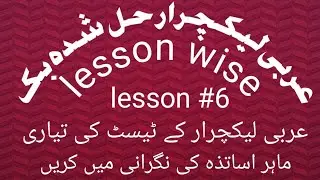 How to prepare Ppsc Arabic lecturer/test/paper/Books for ppsc Arabic lecturer