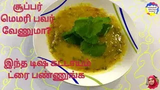 படிப்பது மறந்து போகுதா இத சாப்பிட்டா 100% நியாபக சக்தி அதிகரிக்கும் Memory Booster Recipe  in Tamil