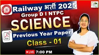 RRB GROUP D SCIENCE PREVIOUS YEAR QUESTION PAPER | GROUP D SCIENCE PREVIOUS YEAR QUESTIONS CLASSES