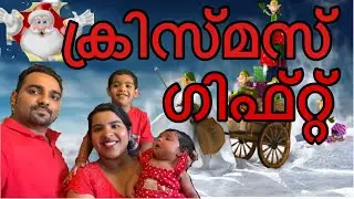 കുട്ടികൾക്കു ഗിഫ്&zwnj;റ്റ് കൊടുത്താലോ?  Surprise Christmas Gift 🎁 for Kids  #African Christmas,