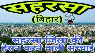 SAHARSA (BIHAR)!! SAHARSA CITY!! SAHARSA DISTRICT!! SAHARSA HISTORY!! KOSHI!! NEAR MADHEPUR/SUPAUL