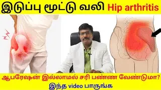 Best remedy hip arthritis # How to avoid hip replacement surgery # Outer hip, thigh pain solution