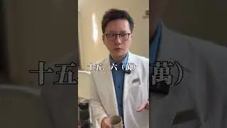 醫生薪水到底賺多少 ？