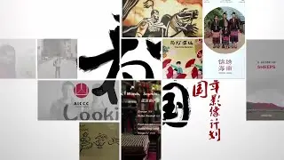 Looking China Youth Film Project