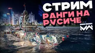 Ранги на Русиче [Modern Warships]