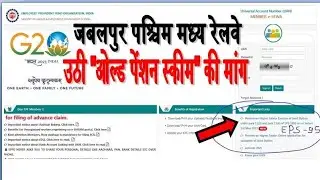 Railway employees Old pension scheme | Epfo Eps95 Higher pension full detail |