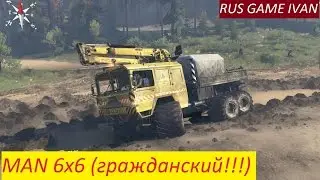SpinTires 2016 !!! Обзор мода !!! Тест - Драйв !!!  MAN 6x6 ( Гражданская версия ) !!