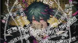 🔥初音ミク-妄想稅｜COVER/カバー/翻唱｜リアレンジ/必聴必看｜#YuChan #YCTM  #歌ってみたい