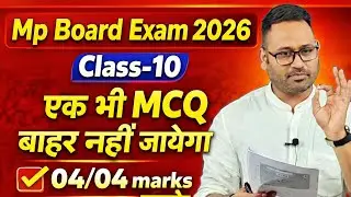 Class-10||Important MCQ||Mp board exam 2026||Successpointby-Arunsir 