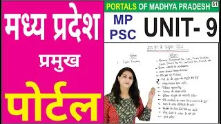 e governance mppsc | ई-गवर्नेंस | e governance in hindi mppsc | e commerce in hindi for mppsc | UN-9