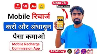 Best commission recharge App 2025 | Best Recharge App | AP Money Partner App | Tech Frack #APpartner