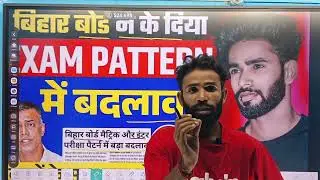 Bihar Board Exam Pattern Change | फाइनल Exam कितने नंबर का होगा ? | Bihar Board Inter Exam 2026