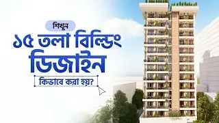 15 Storied RCC Building ডিজাইন শিখুন || Civil Engineering Guideline || Qlearn 2025