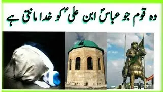 Bektashis Tomorrit Albania || ek esi Qom jo Abbas slwt ibn e Ali slwt ko khuda Manti hai