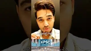 KPSC Karnataka Public Service Commission Scams. #kpsc #kpscjobs