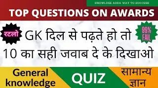 Awards 2021| MCQ| important questions on Awards | Award AND Honours 2021