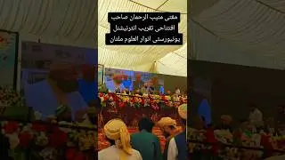 Mufti Muneeb sb of Multan #youtubeshorts #viralvideo#love