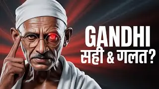 गांधी: Sahi ya Galat? | Gandhi vs Critics | Indian History