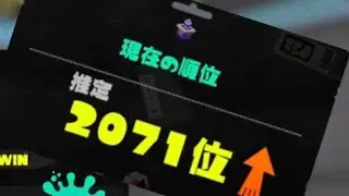 【スプラ3】初見大歓迎！清楚系.光配信者の温厚配信‼︎X金バッチが欲しい！！※対あり禁止