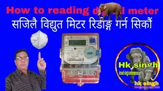 How to read digital meter for contemporary issues ||HKSINGH ||