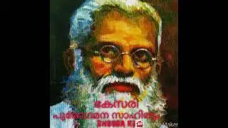 കേസരി പുരോഗമന സാഹിത്യത്തെക്കുറിച്ച്. shooba ks class kesari. purogamana sahithyam.