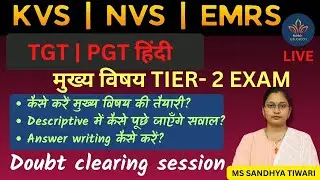 KVS | NVS | EMRS | हिंदी | मुख्य विषय | HINDI  TIER- 2 EXAM | Doubt clearing session | @KRISHINT_EDU