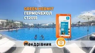 Гермочехол Green Hermit Waterproof Case Ct2055