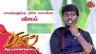 Rayappan Character in Bigil | Bigil Sirappu Kannottam with Atlee | Sun TV Special Program