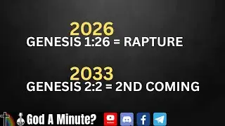 Сообщил ли нам Бог об этом в начале? Восхищение в 2026 году?