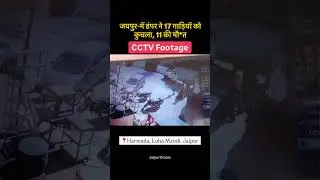 CCTV footage of Harmada Loha Mandi accident in Jaipur